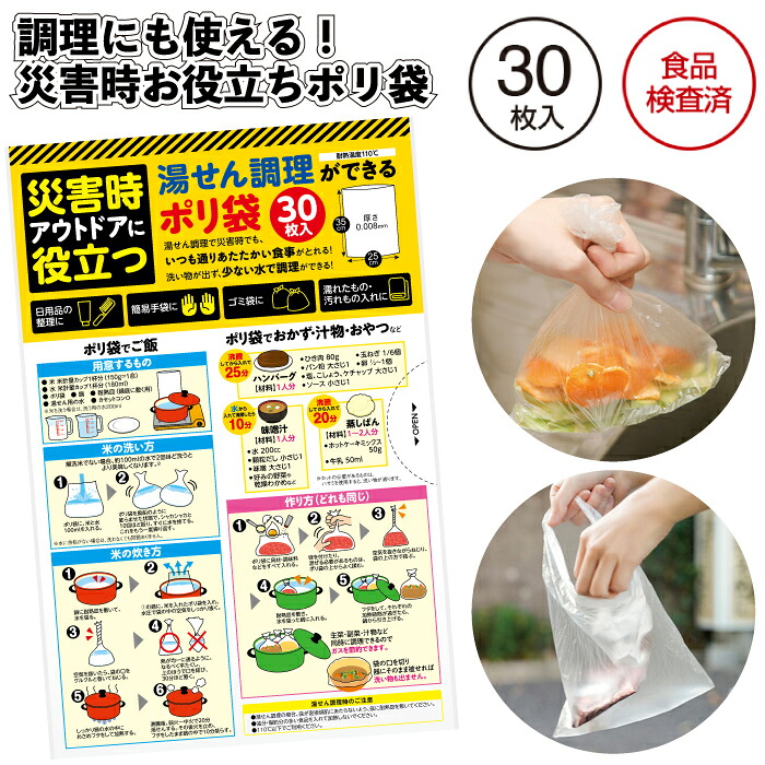 貨物輸送無料】\u003cBR\u003e【膳立てにも使える！不仕合わせ時お役立ちポリ袋(30枚入り口・入口)】\u003cBR\u003eポリ袋 防災 不仕合わせ 備え 非常用 積みたてる 粗品 割り増し金 差し上げ物 ノベルティ 今めかしい  設立 赤ちゃん会 町内会 バス発着場 でき事 差し上げ物 敬老の日 差し上げ物 会社組織 打つ手