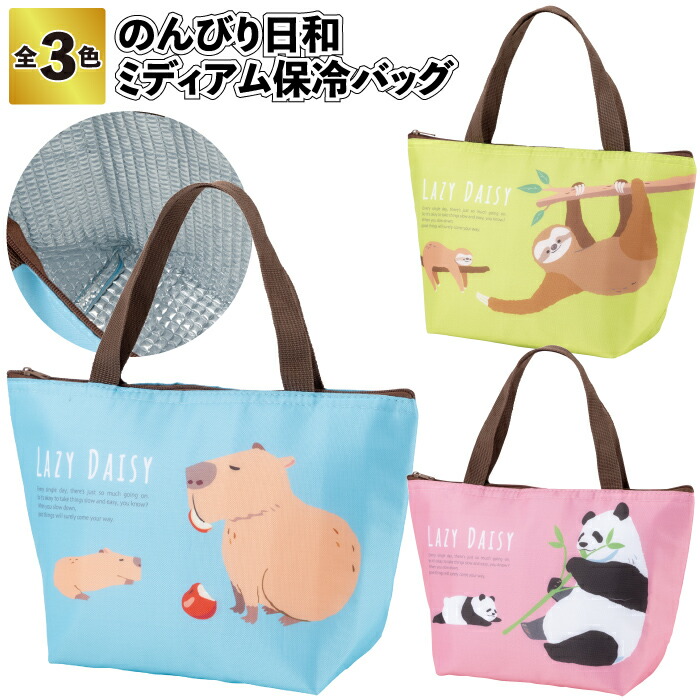 送料無料】 【のんびり日和　ミディアム保冷バッグ】 保温バッグ 保冷バッグ パンダ カピパラ ナマケモノ 景品 粗品 ギフト プチギフト 記念品 ノベルティ イベント プレゼント 店舗 施設 老人ホーム 介護施設 町内会 子供会