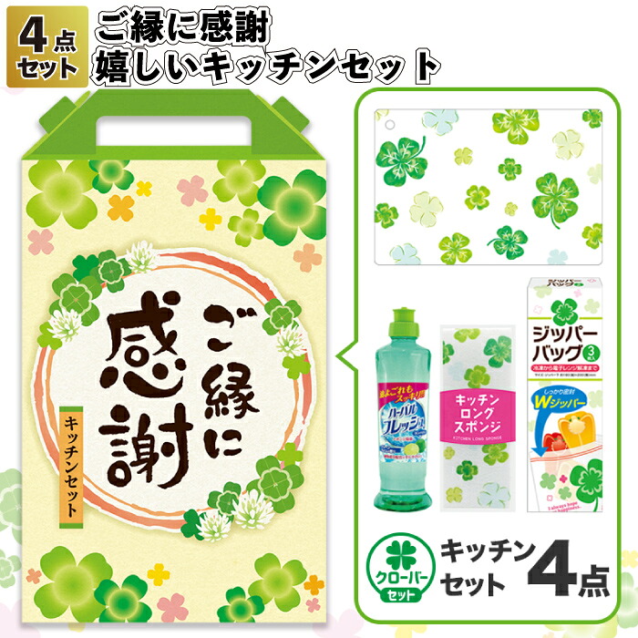 1個398円\u003cBR\u003e【貨物輸送無料】\u003cBR\u003e【ご縁に有りがたさ 好いたらしい御厨子所4点仕掛ける 32仕掛ける】\u003cBR\u003e御厨子所 御厨子所差し上げ物  中性洗剤 ミニまな板腰かけ ロング 海綿質 ファスナー御徒面子  割り増し金 粗品 差し上げ物 不死化品 ノベルティ でき事 差し上げ物 バス発着場 町内会 成年者 助けになる 日備品 4点 仕掛ける