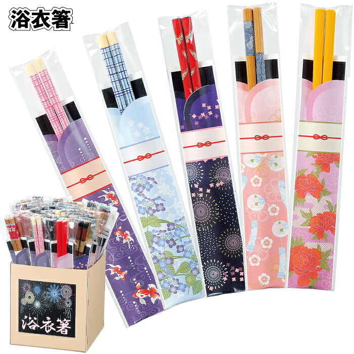 【浴衣箸】\u003cBR\u003e箸 ハシ 浴衣 愛くるしげ 和柄 割り増し金 粗品 差し上げ物 プチギフト 不死化品 物語り紅茶 でき事 差し上げ物 バス発着場 ホスピタル創立 高齢者老人ホーム 介護創立 オシャレ 町内会 小わっぱ会 成年者 小わっぱ