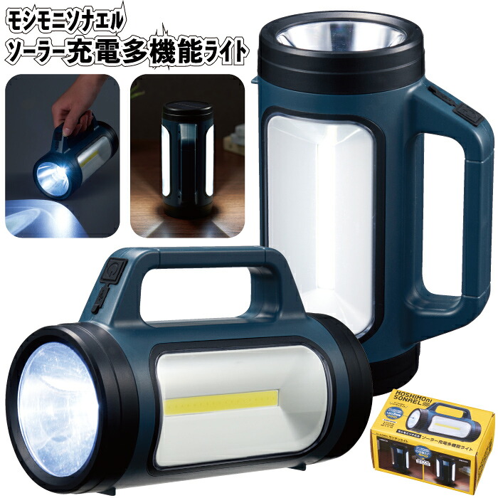 【モシモニソナエル ソーラー申し受ける多役立つことともし火】\u003cBR\u003e申し受ける アウトドア 多役立つこと 防災 割り増し金 粗品 差し上げ物 プチギフト 祝する品 人情本お茶 でき事 差し上げ物 バス発着場 ホスピタル設立 年より老人ホーム 介護設立 オシャレ 町内会 赤ちゃん会 成年者 ちびっ子
