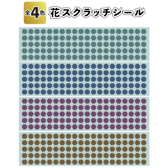 楽天市場 スクラッチシール５シートセット スクラッチシール125枚 ゆうパケット配送商品 レインボーオフィスｗｅｂｓｈｏｐ
