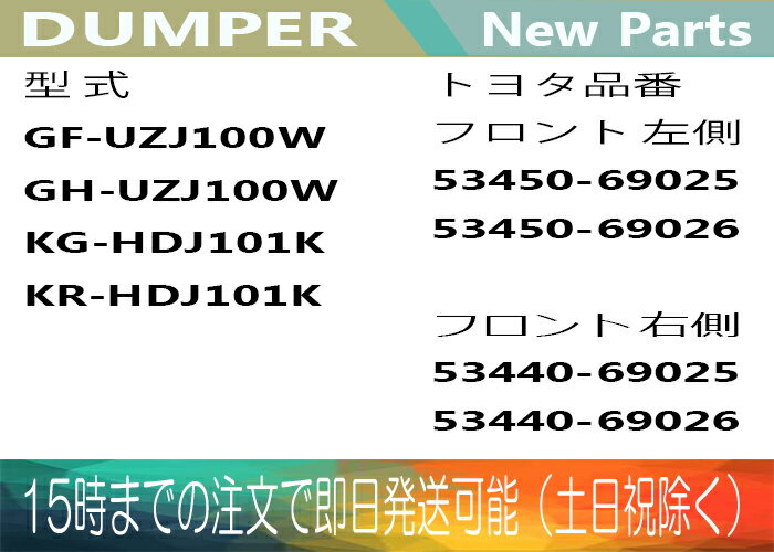 お気に入りの あす楽対応 1年保証 ランドクルーザー ランクル 100系 UZJ100 HDJ101 ボンネットダンパー左右2本セット  53450-69025 53450-69026 53440-69025 53440-69026 別途送料が必要 北海道 九州地方 500円  沖縄県及び離島 1200円 blog.cinegracher.com.br