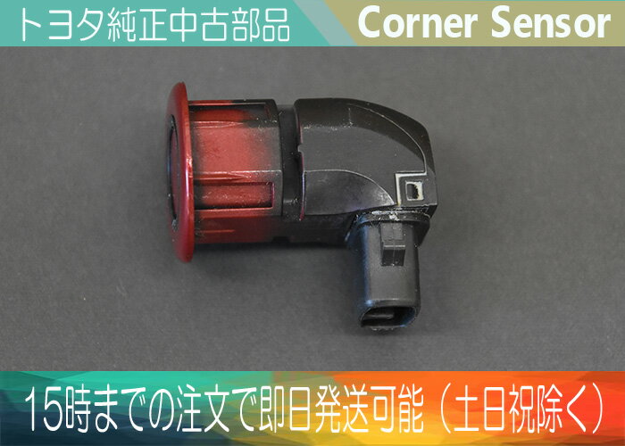 楽天市場 あす楽対応 トヨタ純正中古部品 レクサス Gs Gws191 Grs191 Grs196 Uzs190 レッドマイカクリスタルシャイン 3r1 コーナーセンサー 341 D2 送料無料 別途送料が必要 北海道 九州地方 500円 沖縄県及び離島 10円 Speed Auto Parts 楽天