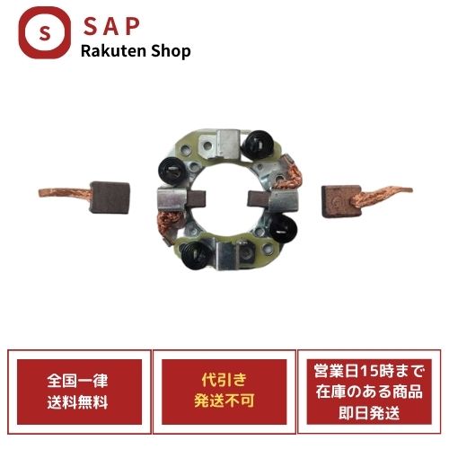 新品 ウィッシュ ZGE20G ZGE21G ZGE25G ZGE20W ZGE22W ZGE25W 28100-37030 28100-37031 28100-37032 内部部品 セルモーター スターター ブラシASSY ( 代引き不可、お届け指定日と時間不可、運送会社の指定不可 )画像