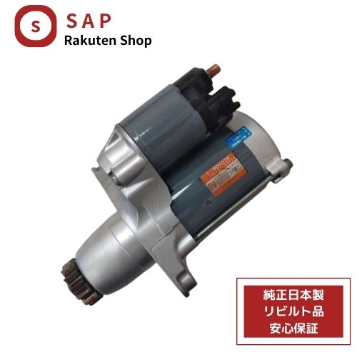 ［ 対応 在庫確認必要 ］1年 2年 保証 リビルト ダイハツ アルティス ACV40N セルモーター スターター 28100-20020 28100-20021 428000-1840 428000-1841｜SPEED AUTO PARTS 店