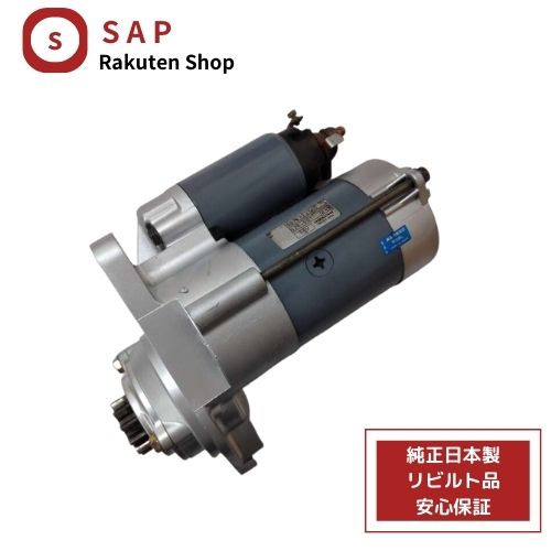 ［ 対応 在庫確認必要 ］1年 2年 保証 リビルト アトラス AKR66 AKR66EA AKR66EP AKR66GR AKR66K AKR66E AKR71EAV AKR81 AKR81AN AKR81E セルモーター スターター 23300-89TC2 23300-89TB6 8-97172-211-0 8-97172-211-1 8-97172-211-2 S25-501 S25-501A S25-501B