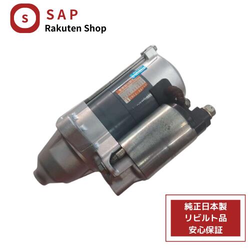 ［ 対応 在庫確認必要 ］1年 2年 保証 リビルト スズキ MRワゴン MF33S セルモーター スターター 31100-72MA0 31100-72MA1 428000-9170 438000-0710 438000-0711 アイドリングストップ専用