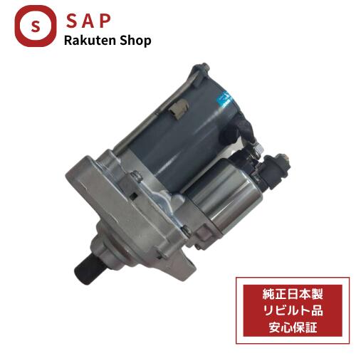 ［ 対応 在庫確認必要 ］1年 2年 保証 リビルト ホンダ インスパイア UC1 セルモーター スターター 31200-RCA-A51 SM-44239 新品 マグネットスイッチ 交換