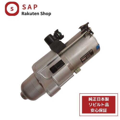 ［ 対応 在庫確認必要 ］1年 2年 保証 リビルト ホンダ シビック FC1 DBA-FC1 1.5L セルモーター スターター 31200-59B-004 SM-75008