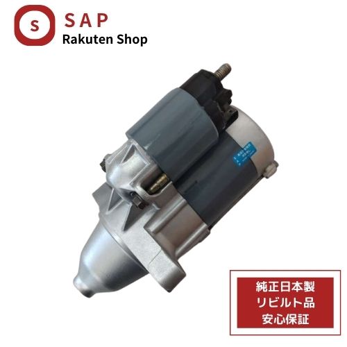 リビルトセルモーター 28100-87224 ミラ L500S リビルト スターター 2年保証付 (rst03618) リビルトセルモーター 28100-87224 ミラ L500S リビルト スターター 2