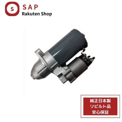 ［ 対応 在庫確認必要 ］1年 2年 保証 リビルト メルセデス ベンツ SLKクラス R172 SLK200 SLK250 BOSCH製 セルモーター スターター 2719060200 0001147408
