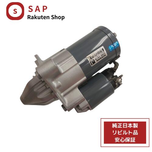 ［ 対応 在庫確認必要 ］1年 2年 保証 リビルト ニッサン ラティオ N17 セルモーター スターター 23300-1HC1B 23300-1HC1D M000T37871 M000T37872 M000T37871ZT