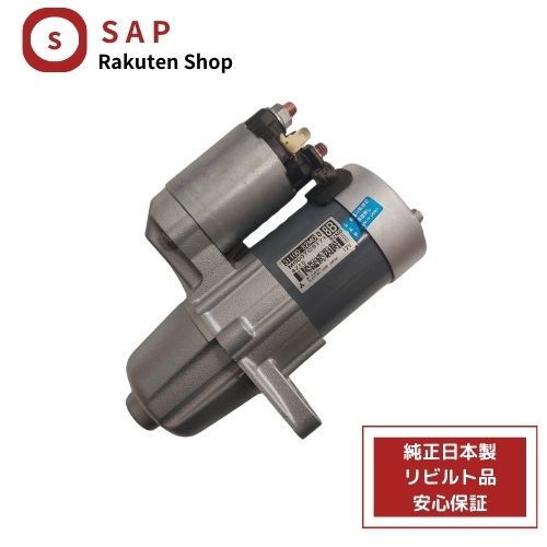 ［ 対応 在庫確認必要 ］1年 2年 保証 リビルト 日産 NV100 クリッパー DR17V セルモーター スターター 23300-4A01C 31100-82M00 M000TC5171｜SPEED AUTO PARTS 店