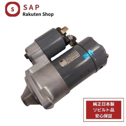 ［ 対応 在庫確認必要 ］1年 2年 保証 リビルト 日産 シルビア S14 CS14 セルモーター スターター 23300-65F05 S114-762A S114-762B