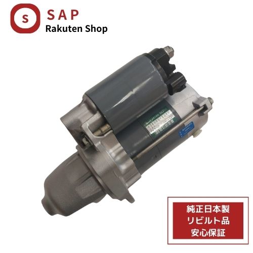 ［ 対応 在庫確認必要 ］1年 2年 保証 リビルト ミラ イース LA300S LA310S セルモーター スターター 28100-B2250 438000-2280｜SPEED AUTO PARTS 店