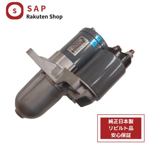 ［ 対応 在庫確認必要 ］1年 2年 保証 リビルト スバル フォレスター SH5 SHJ MT用 セルモーター スターター 23300-AA560 M000T30475