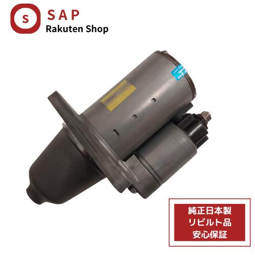 ［ 対応 在庫確認必要 ］1年 2年 保証 リビルト トヨタ ピクシス バン S321M S331M セルモーター スターター 28100-B5050 438000-2980