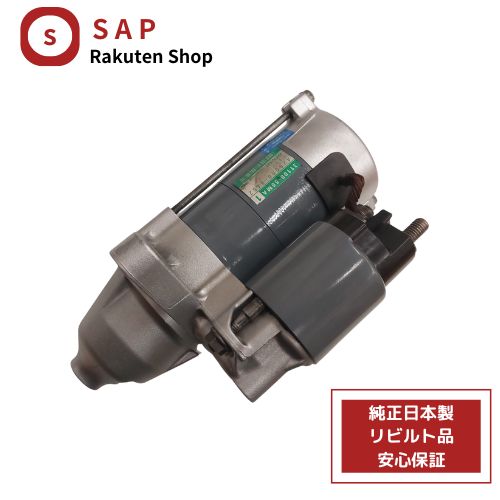 ［ 対応 在庫確認必要 ］1年 2年 保証 リビルト マツダ フレア MJ34S セルモーター スターター 31100-50MA0 31100-50MA1 31100-50MA2 428000-8450 アイドリングストップ専用