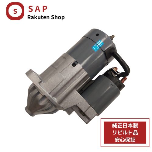 ［ 対応 在庫確認必要 ］1年 2年 保証 リビルト 三菱 ランサー CK6A セルモーター スターター MD341386 M000T80688