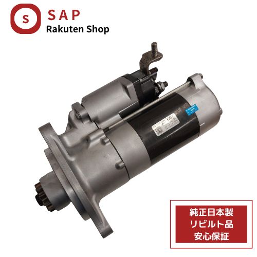 ▼ 日野 ヒノ プロフィア H15～ セルモーター 28100-2865 28100-2865A 28100-2865C FR1E FW1E FS1E FN1E FQ1E SH1E SS1E E13C 日野 プロフィア用 セルモーター&frasl;0365 602 0410&frasl;28100-E0491---電装品