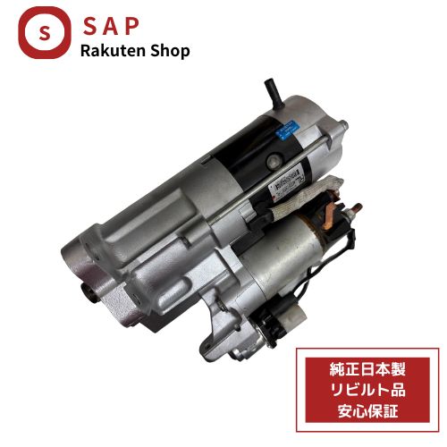 楽天市場】スターター リビルト MK668008 三菱 キャンター FEB20 FEB50