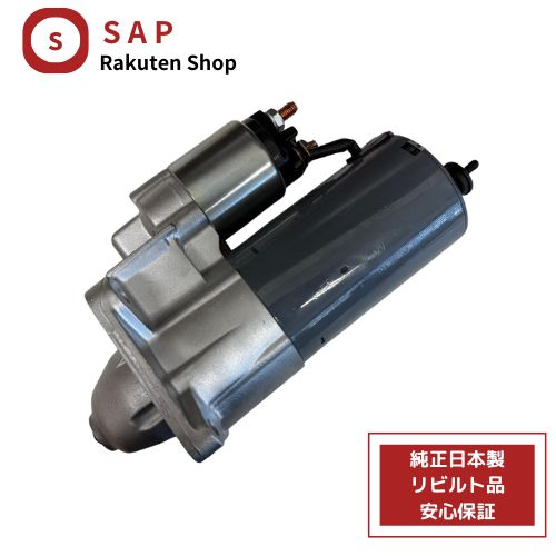 ［ 対応 在庫確認必要 ］1年 2年 保証 リビルト アルファロメオ 156 GTA 932AXB 932BXB 3.2L BOSCH製 セルモーター スターター 51832955 55195503 77274850 0001108159