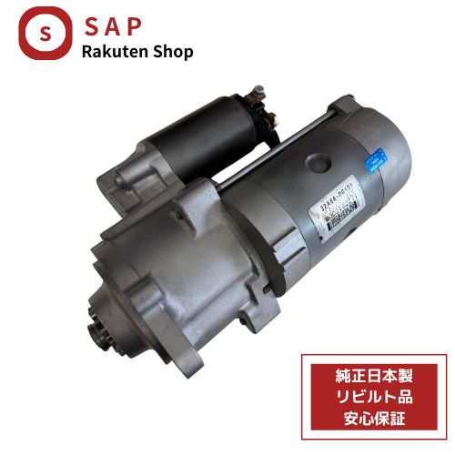 ［ 対応 在庫確認必要 ］1年 2年 保証 リビルト 産業機械 三菱 フォークリフト F18B FD25 S4S S5S 4DQ 三菱製 セルモーター スターター 32A66-00101 M002T62271｜SPEED AUTO PARTS 店