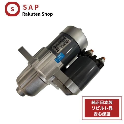 ［ 対応 在庫確認必要 ］1年 2年 保証 リビルト マツダ スクラム DG16T DG17V セルモーター スターター 1A24-18-400 31100-82M10 M000TC5071