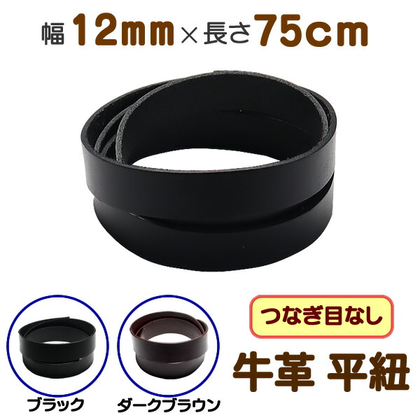 楽天市場】革ひも 牛革 革紐 幅10mmX厚さ2mm 平紐 1m単位 測り売り 皮紐 かわひも 10.0mm幅 レザーコード 【メール便可】 :  SP-STONE