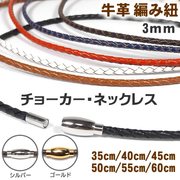 楽天市場】レザーネックレス チョーカー 牛革 編み紐 4mm ステンレス製