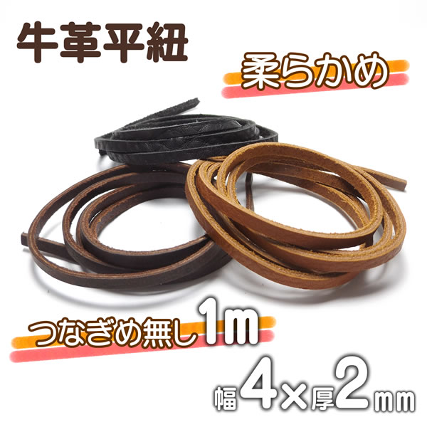 楽天市場】革ひも 牛革 革紐 幅8mmX厚さ2mm 平紐 1m単位 測り売り 皮紐 かわひも 8.0mm幅 レザーコード 【メール便可】 :  SP-STONE