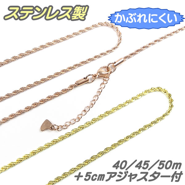 楽天市場】ネックレスチェーン ステンレス製 1.8mm 喜平チェーン ゴールド/ピンクゴールド 40cm/45cm/50cm ＋5cmアジャスター付  チェーンのみ レディース : SP-STONE