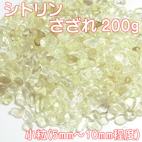 楽天市場】シトリンさざれ 約500g 黄水晶 小石 サザレ石