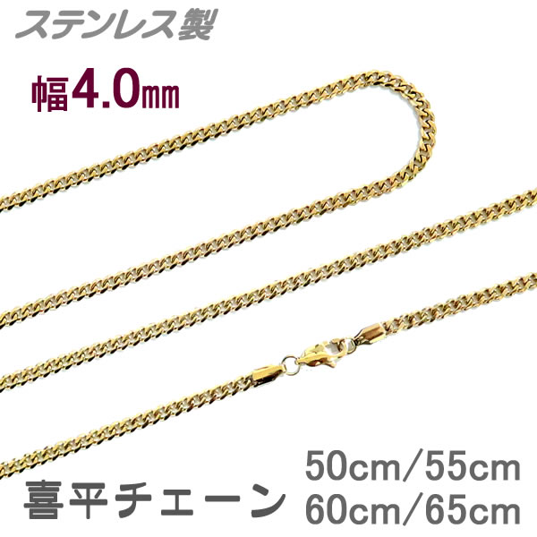 楽天市場】ネックレス チェーン ステンレス製 幅4.4mm/長さ50cm/60cm 喜平 メンズ/レディース ネックレス チェーン シルバー  (Silver) 太め チェーンのみ : SP-STONE