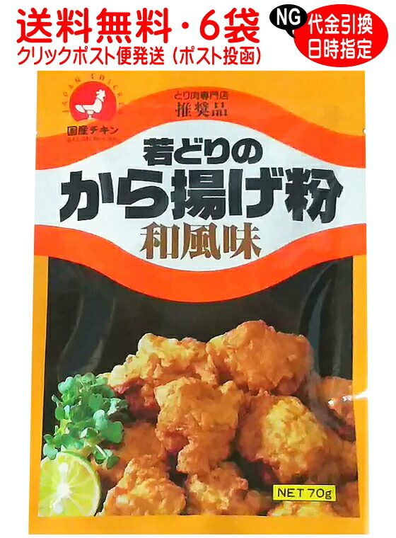 楽天市場】ダイショー お肉屋さんのからあげ粉 80g×5個セット 唐