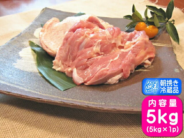 香川県産 鶏肉 さぬき匠の若どり 若鶏もも肉 業務用 <br>もも肉 国産 特大サイズ 5kg