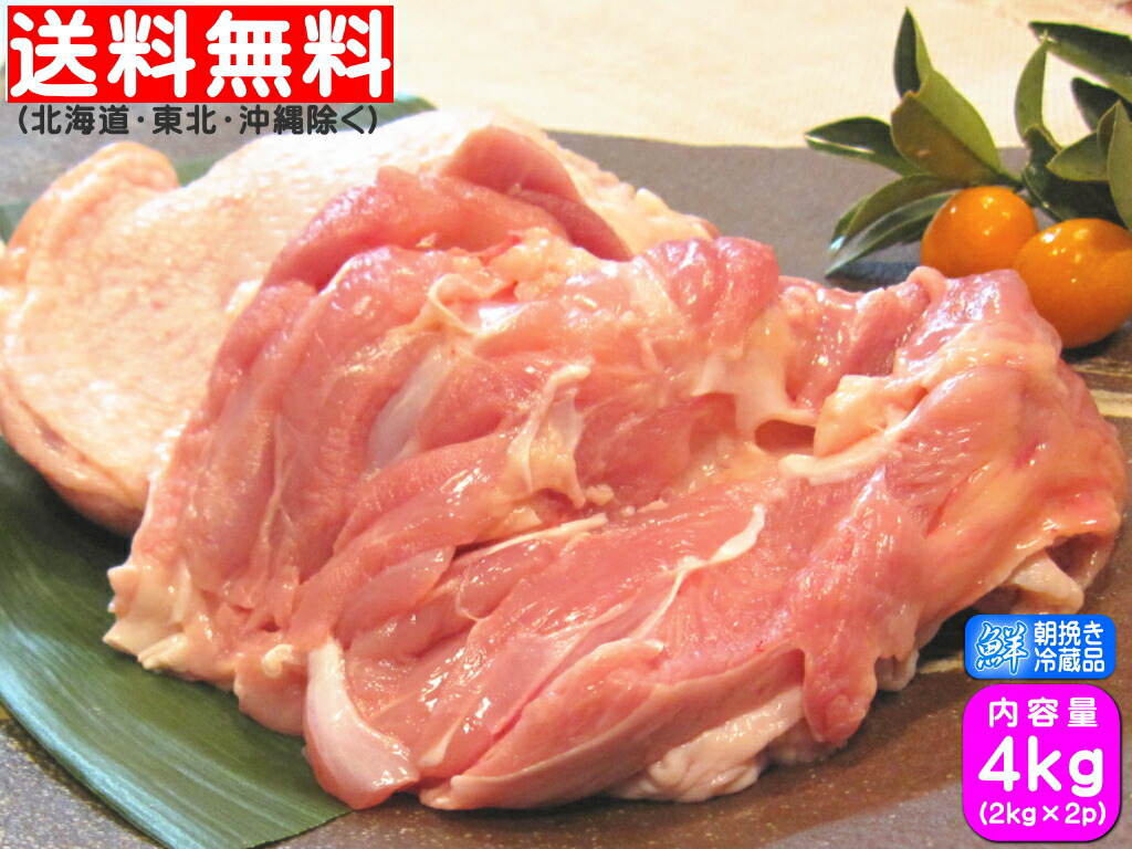 ★送料無料★(ゆうパックチルド便)→関東・関西・中部・北陸・中国・四国・九州★香川県産 さぬき匠の若どり 鶏肉 もも肉 4kg (2kg×2個) <br>国産 若鶏もも肉 業務用 冷蔵発送
