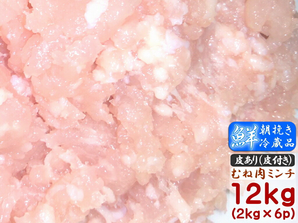 【さぬき匠の若どり】 むね肉ミンチ 12kg (2kg&times;6個) 香川県産 国産 鶏肉 業務用 若鶏｜坂口商店 店