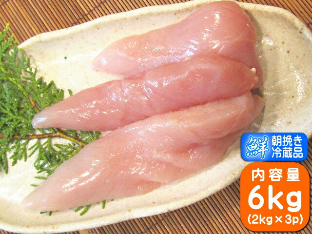 国産 香川県産 ササミ 鶏肉 さぬき匠の若どり <br>若鶏ささみ スジ有り 業務用 6kg(2kg×3個)