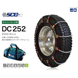 DB6728 タイヤチェーン 亀甲型チェーン トラック・バス用 SCC
