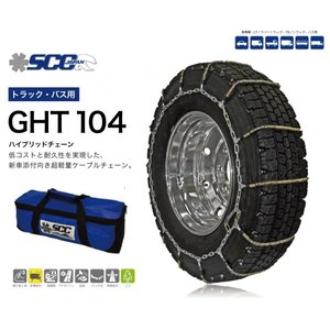 Ght104 タイヤチェーン トラック用 バス用ケーブルチェーン 大型トラック 大型バス T Smile タイヤチェーン Scc タイヤチェーン 超軽量ハイブリッドケーブルチェーン Japan正規取扱店 超軽量ハイブリッドケーブルチェーン 軽量 耐久性 低コスト フック式で簡単取付