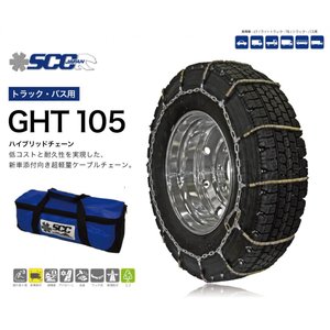 GHT105 トラック用/バス用ケーブルチェーン 超軽量ハイブリッドケーブルチェーン タイヤチェーン 大型トラック・大型バス|T-smile