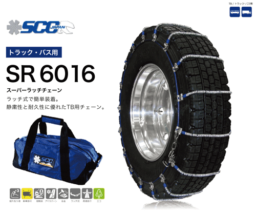 楽天市場】SCC バス トラック用 ケーブルチェーン トリプル SR6514 