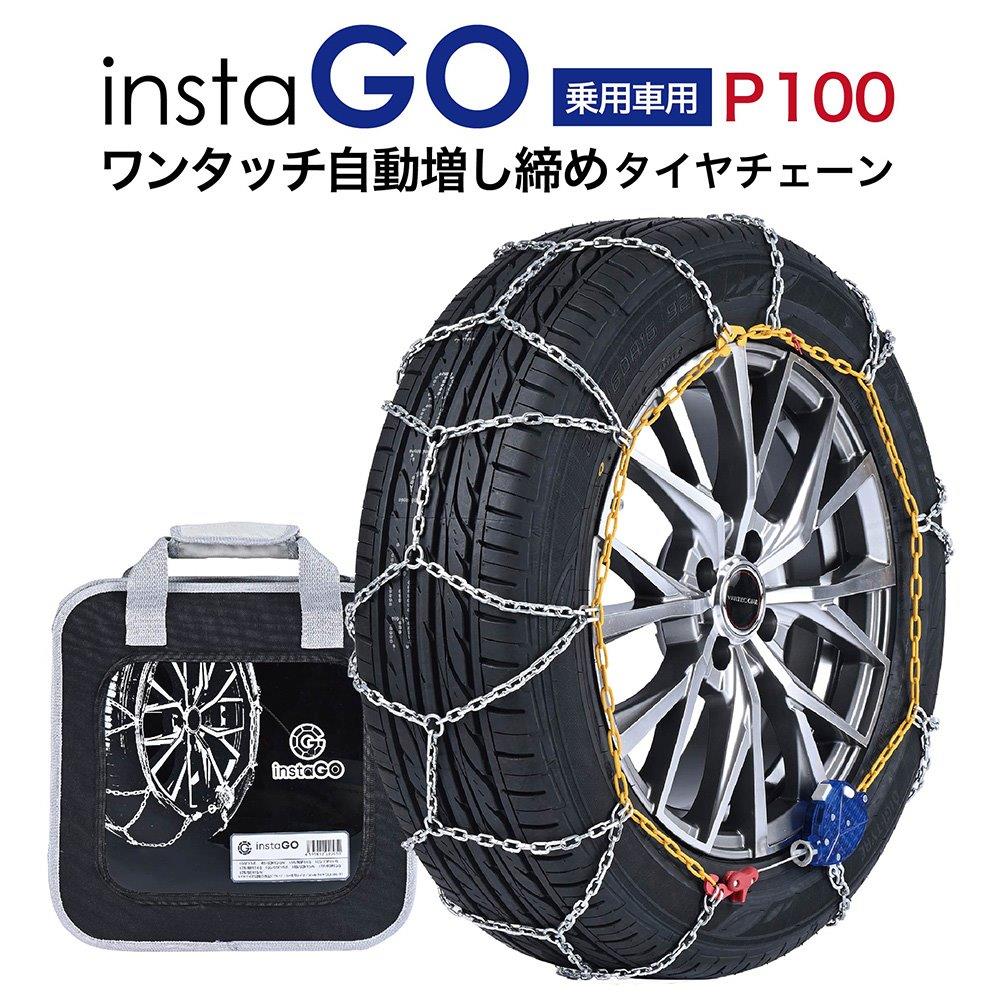 insta GO P100 タイヤチェーン 金属 亀甲 ワンタッチ 自動増し締め 乗用車向け 取付簡単 車両移動不要