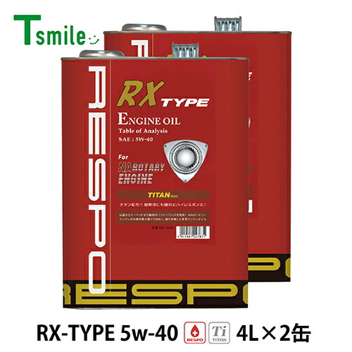 レスポ V TYPE 5W-40 1L (車用エンジンオイル) 価格比較 - 価格.com