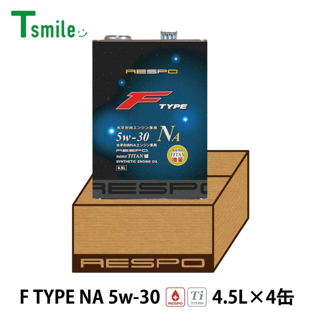 RESPO エンジンオイル F TYPE NA 5w-30 (4.5L×4缶) 1ケース 水平対向 NAエンジン専用 レスポ REO-4.5FN Fタイプ 粘弾性オイル 正規販売店 日本製