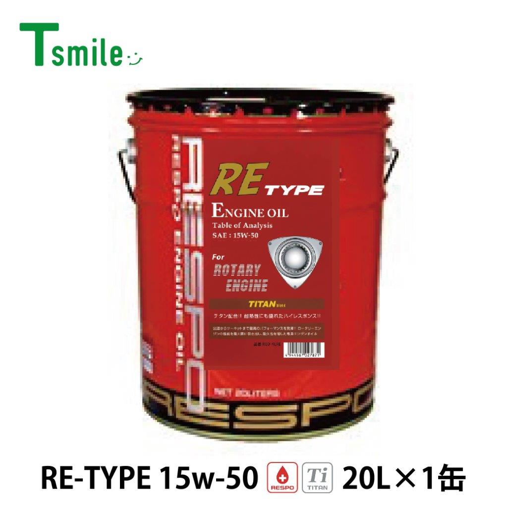 楽天市場】RESPO エンジンオイル RE TYPE 15W-50 (4L×1缶) RX-7