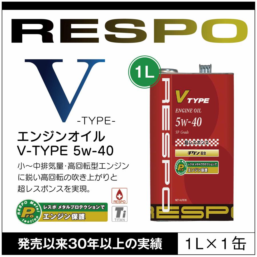 レスポ V-タイプ V-TYPE 5W-40 4L 1缶 1L 1缶 計5Ｌ 楽天市場】RESPO V TYPE 高回転型 エンジンオイル 5W-40 (4L×1缶