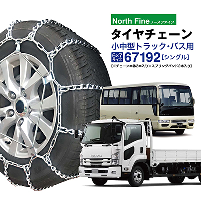 【楽天市場】67192 トラックチェーン トラック タイヤチェーン 小型 
